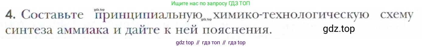 Химия, 11 класс Учебник, авторы: Кузнецова Нинель Евгеньевна, Левкин Антон Николаевич, Шаталов М А, издательство Просвещение, Москва, 2021, страница 223, номер 4, Условие