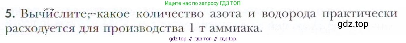 Химия, 11 класс Учебник, авторы: Кузнецова Нинель Евгеньевна, Левкин Антон Николаевич, Шаталов М А, издательство Просвещение, Москва, 2021, страница 223, номер 5, Условие