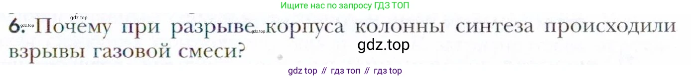 Химия, 11 класс Учебник, авторы: Кузнецова Нинель Евгеньевна, Левкин Антон Николаевич, Шаталов М А, издательство Просвещение, Москва, 2021, страница 223, номер 6, Условие