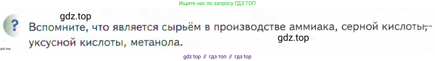 Химия, 11 класс Учебник, авторы: Кузнецова Нинель Евгеньевна, Левкин Антон Николаевич, Шаталов М А, издательство Просвещение, Москва, 2021, страница 217, Условие