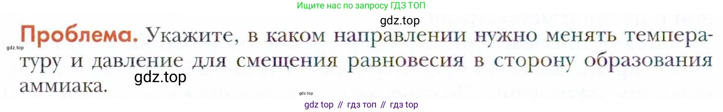 Химия, 11 класс Учебник, авторы: Кузнецова Нинель Евгеньевна, Левкин Антон Николаевич, Шаталов М А, издательство Просвещение, Москва, 2021, страница 218, Условие