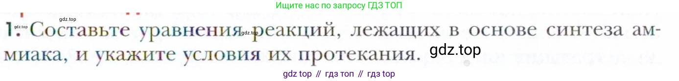 Химия, 11 класс Учебник, авторы: Кузнецова Нинель Евгеньевна, Левкин Антон Николаевич, Шаталов М А, издательство Просвещение, Москва, 2021, страница 223, номер 1, Условие