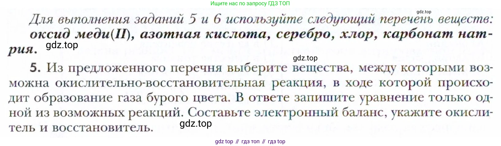 Химия, 11 класс Учебник, авторы: Кузнецова Нинель Евгеньевна, Левкин Антон Николаевич, Шаталов М А, издательство Просвещение, Москва, 2021, страница 230, номер 5, Условие