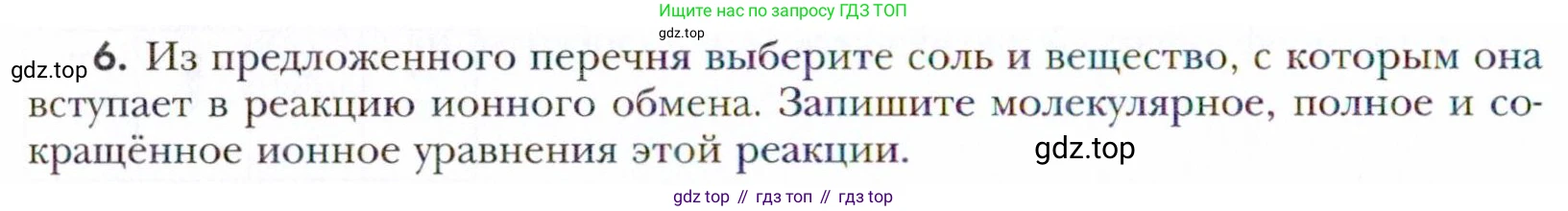 Химия, 11 класс Учебник, авторы: Кузнецова Нинель Евгеньевна, Левкин Антон Николаевич, Шаталов М А, издательство Просвещение, Москва, 2021, страница 230, номер 6, Условие
