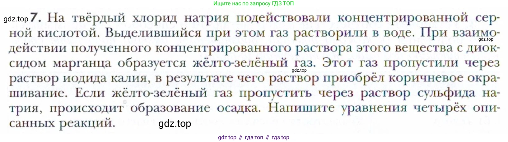 Химия, 11 класс Учебник, авторы: Кузнецова Нинель Евгеньевна, Левкин Антон Николаевич, Шаталов М А, издательство Просвещение, Москва, 2021, страница 230, номер 7, Условие