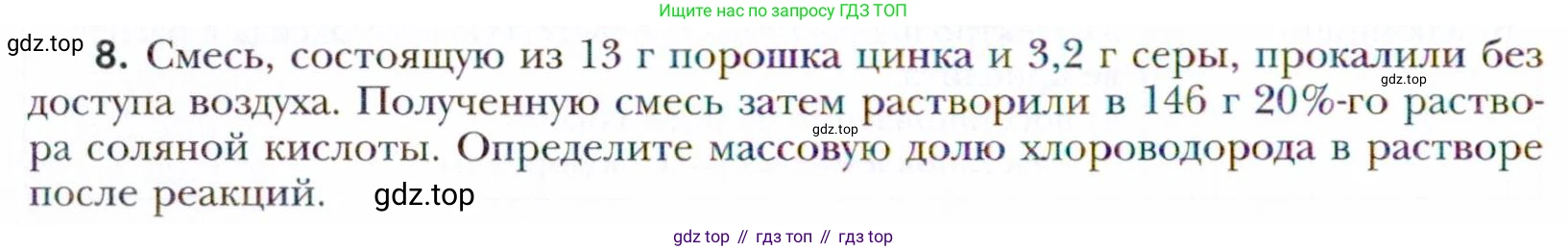 Химия, 11 класс Учебник, авторы: Кузнецова Нинель Евгеньевна, Левкин Антон Николаевич, Шаталов М А, издательство Просвещение, Москва, 2021, страница 230, номер 8, Условие