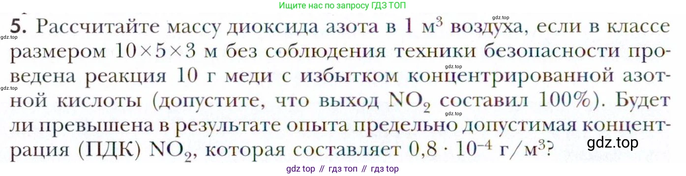 Химия, 11 класс Учебник, авторы: Кузнецова Нинель Евгеньевна, Левкин Антон Николаевич, Шаталов М А, издательство Просвещение, Москва, 2021, страница 228, номер 5, Условие