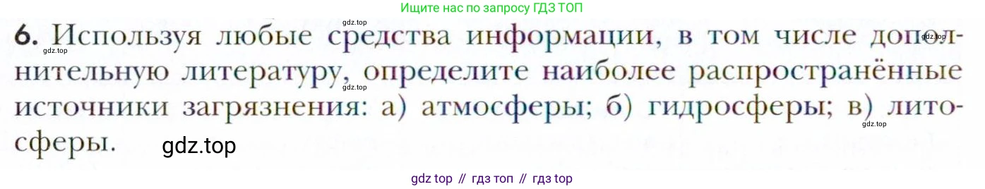 Химия, 11 класс Учебник, авторы: Кузнецова Нинель Евгеньевна, Левкин Антон Николаевич, Шаталов М А, издательство Просвещение, Москва, 2021, страница 228, номер 6, Условие