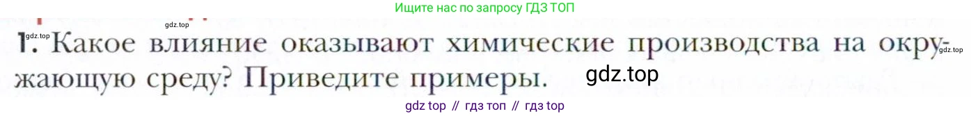 Химия, 11 класс Учебник, авторы: Кузнецова Нинель Евгеньевна, Левкин Антон Николаевич, Шаталов М А, издательство Просвещение, Москва, 2021, страница 228, номер 1, Условие