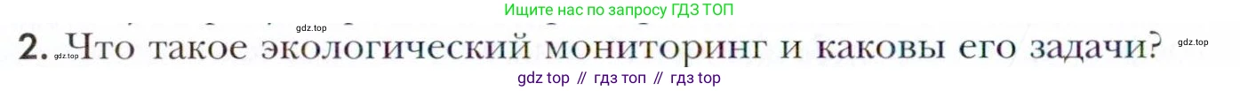 Химия, 11 класс Учебник, авторы: Кузнецова Нинель Евгеньевна, Левкин Антон Николаевич, Шаталов М А, издательство Просвещение, Москва, 2021, страница 228, номер 2, Условие