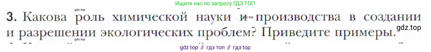 Химия, 11 класс Учебник, авторы: Кузнецова Нинель Евгеньевна, Левкин Антон Николаевич, Шаталов М А, издательство Просвещение, Москва, 2021, страница 228, номер 3, Условие