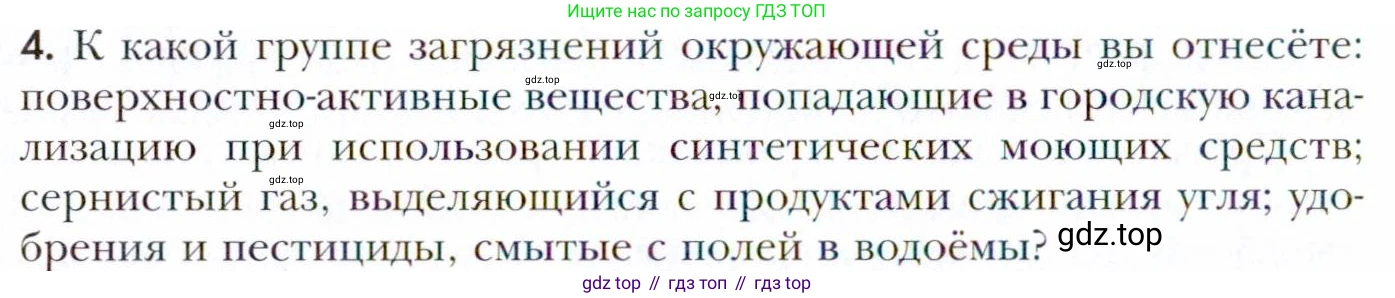 Химия, 11 класс Учебник, авторы: Кузнецова Нинель Евгеньевна, Левкин Антон Николаевич, Шаталов М А, издательство Просвещение, Москва, 2021, страница 228, номер 4, Условие