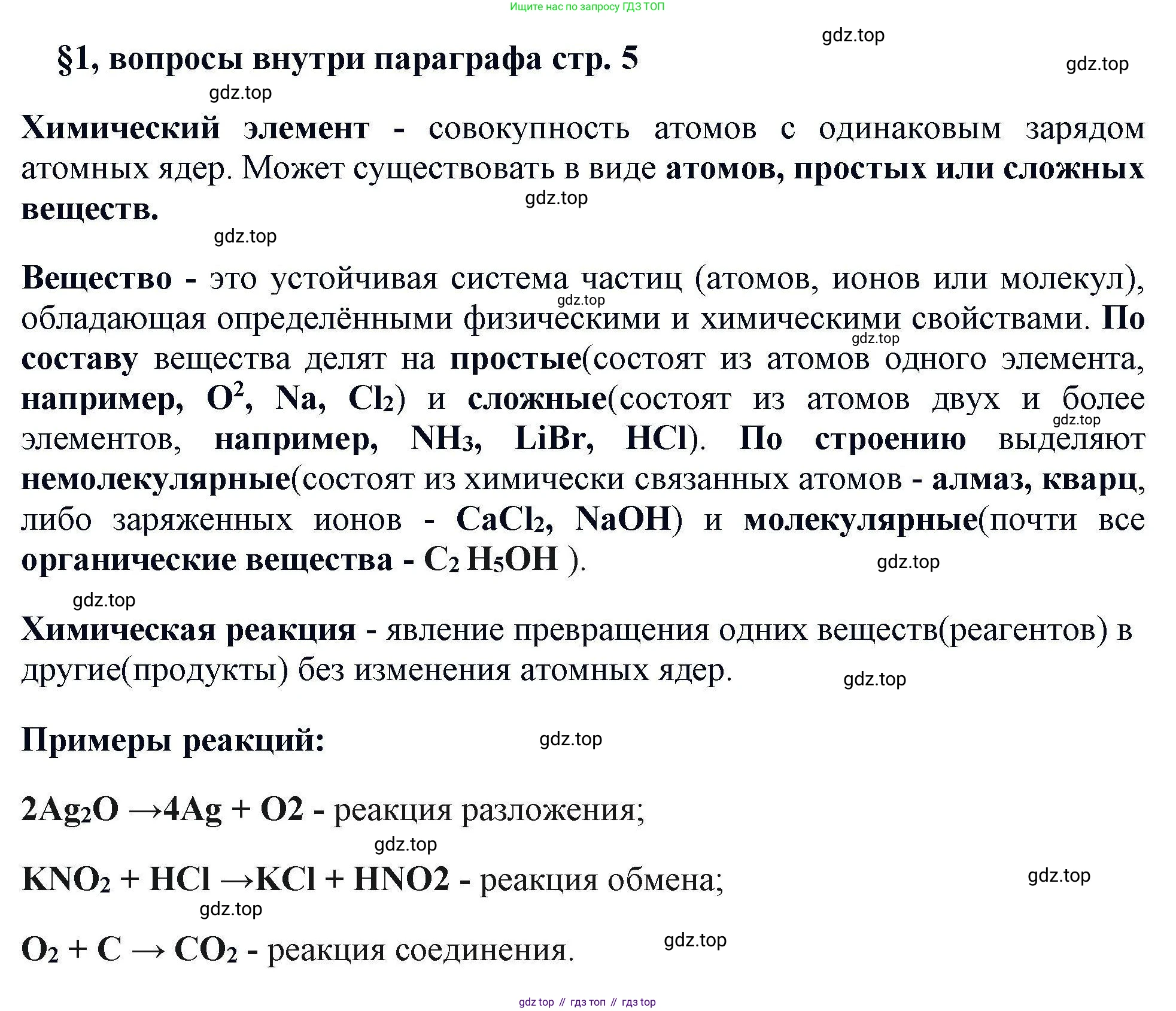Химия, 11 класс Учебник, авторы: Кузнецова Нинель Евгеньевна, Левкин Антон Николаевич, Шаталов М А, издательство Просвещение, Москва, 2021, страница 5, Решение