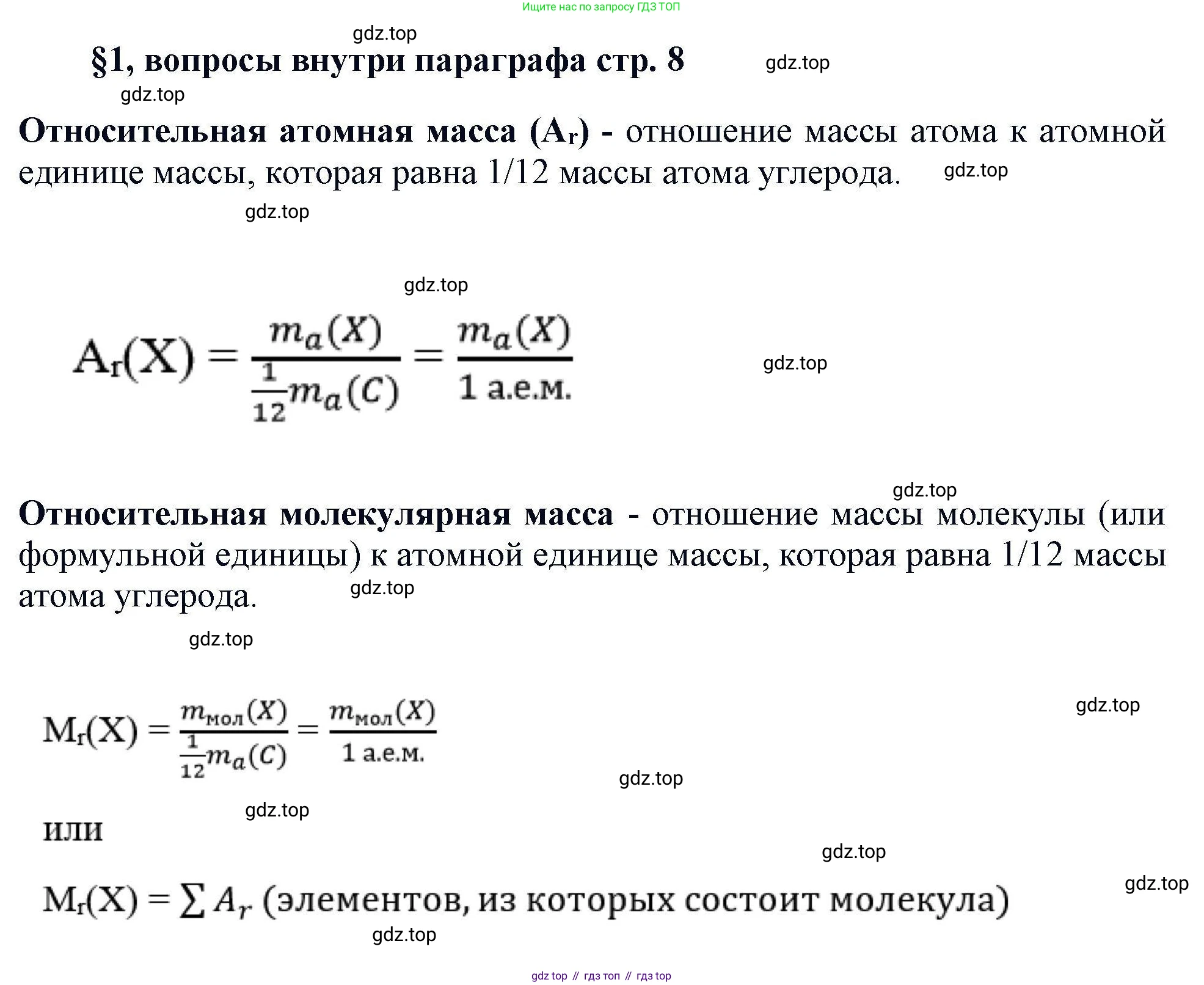 Химия, 11 класс Учебник, авторы: Кузнецова Нинель Евгеньевна, Левкин Антон Николаевич, Шаталов М А, издательство Просвещение, Москва, 2021, страница 8, Решение