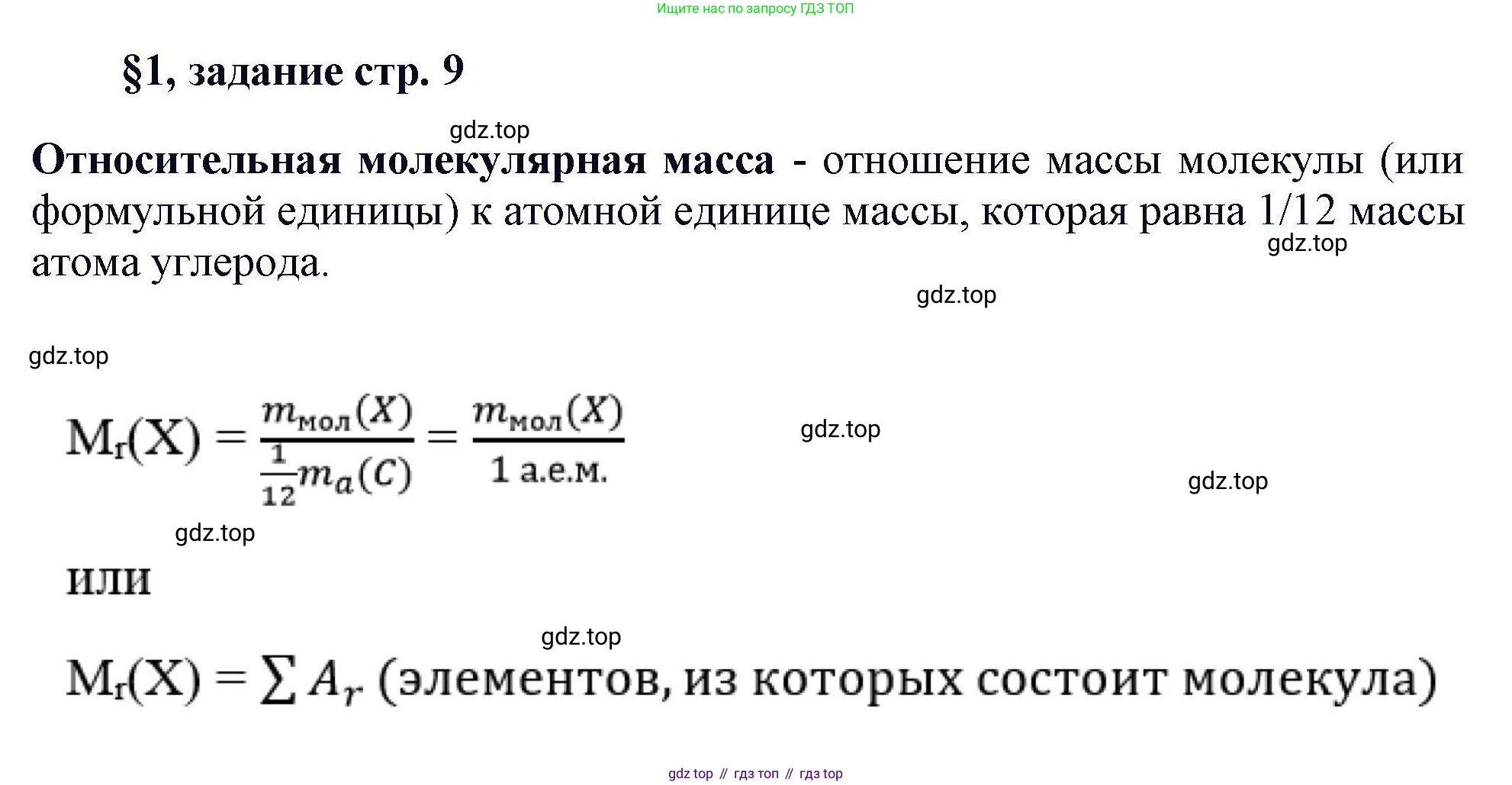 Химия, 11 класс Учебник, авторы: Кузнецова Нинель Евгеньевна, Левкин Антон Николаевич, Шаталов М А, издательство Просвещение, Москва, 2021, страница 9, Решение