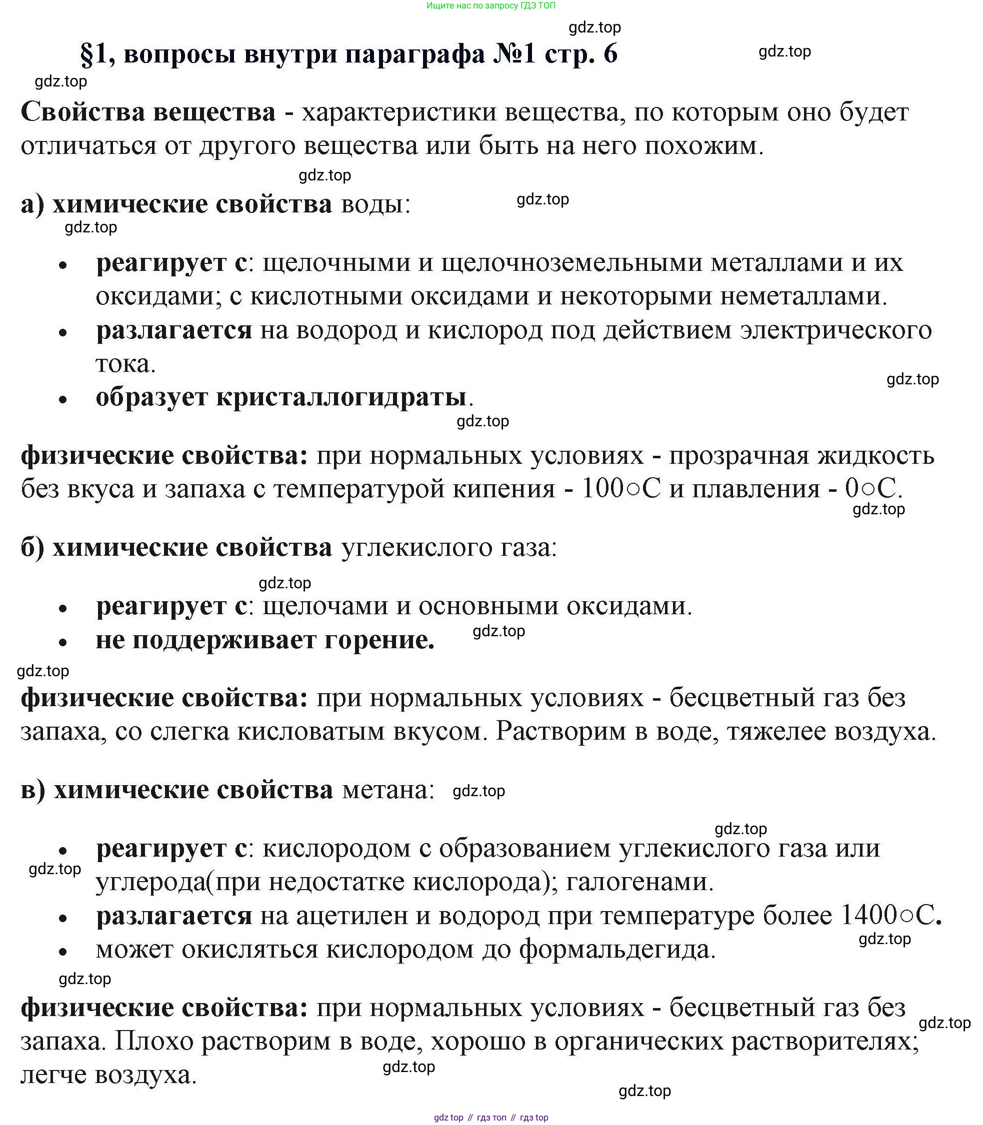 Химия, 11 класс Учебник, авторы: Кузнецова Нинель Евгеньевна, Левкин Антон Николаевич, Шаталов М А, издательство Просвещение, Москва, 2021, страница 6, Решение