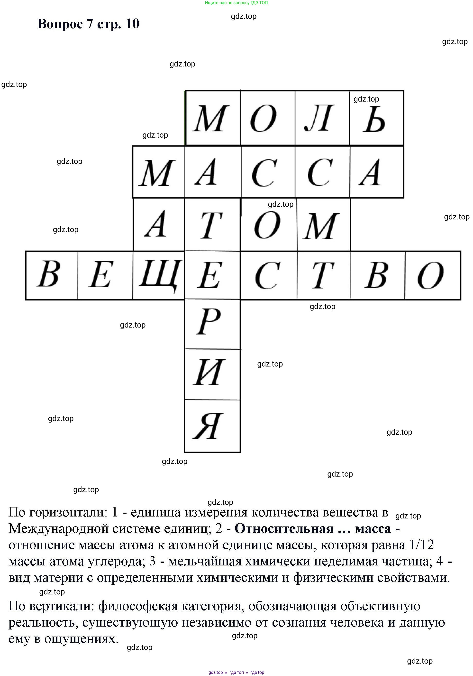 Химия, 11 класс Учебник, авторы: Кузнецова Нинель Евгеньевна, Левкин Антон Николаевич, Шаталов М А, издательство Просвещение, Москва, 2021, страница 10, номер 7, Решение
