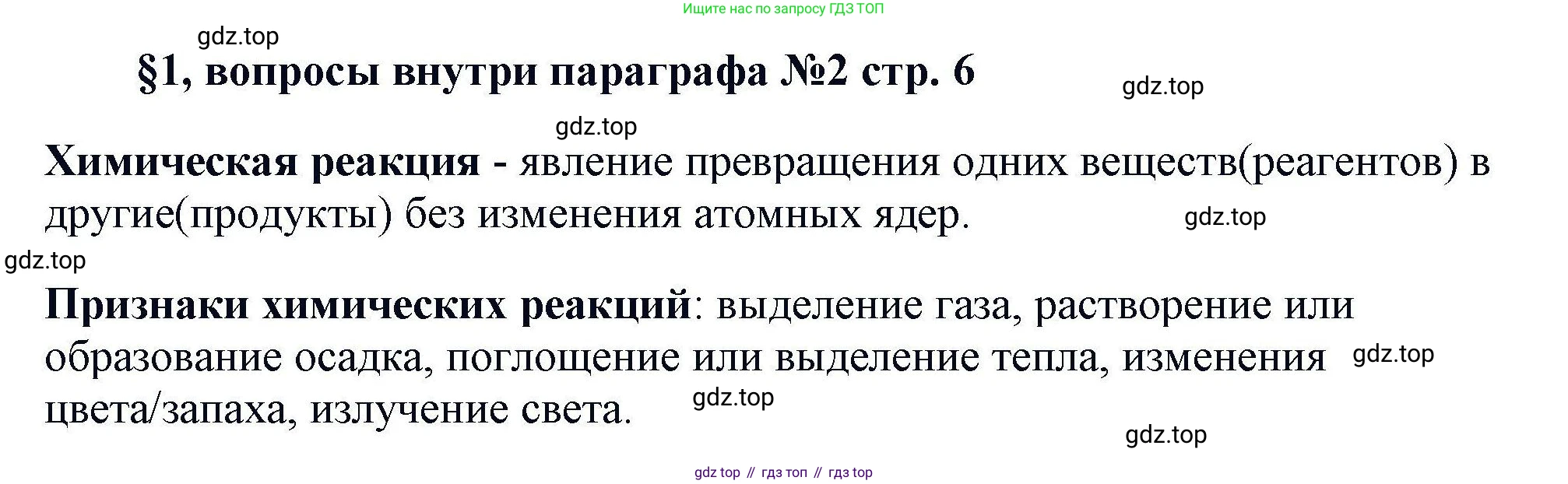 Химия, 11 класс Учебник, авторы: Кузнецова Нинель Евгеньевна, Левкин Антон Николаевич, Шаталов М А, издательство Просвещение, Москва, 2021, страница 6, Решение