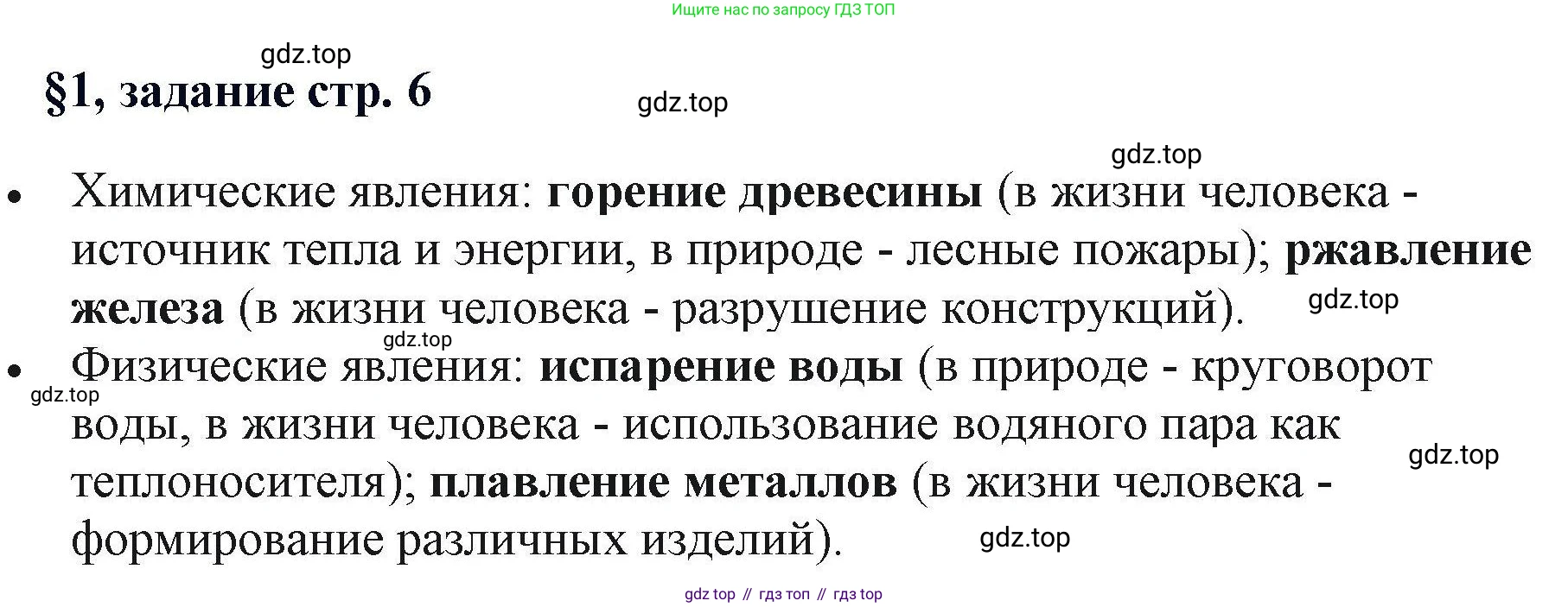 Химия, 11 класс Учебник, авторы: Кузнецова Нинель Евгеньевна, Левкин Антон Николаевич, Шаталов М А, издательство Просвещение, Москва, 2021, страница 6, Решение