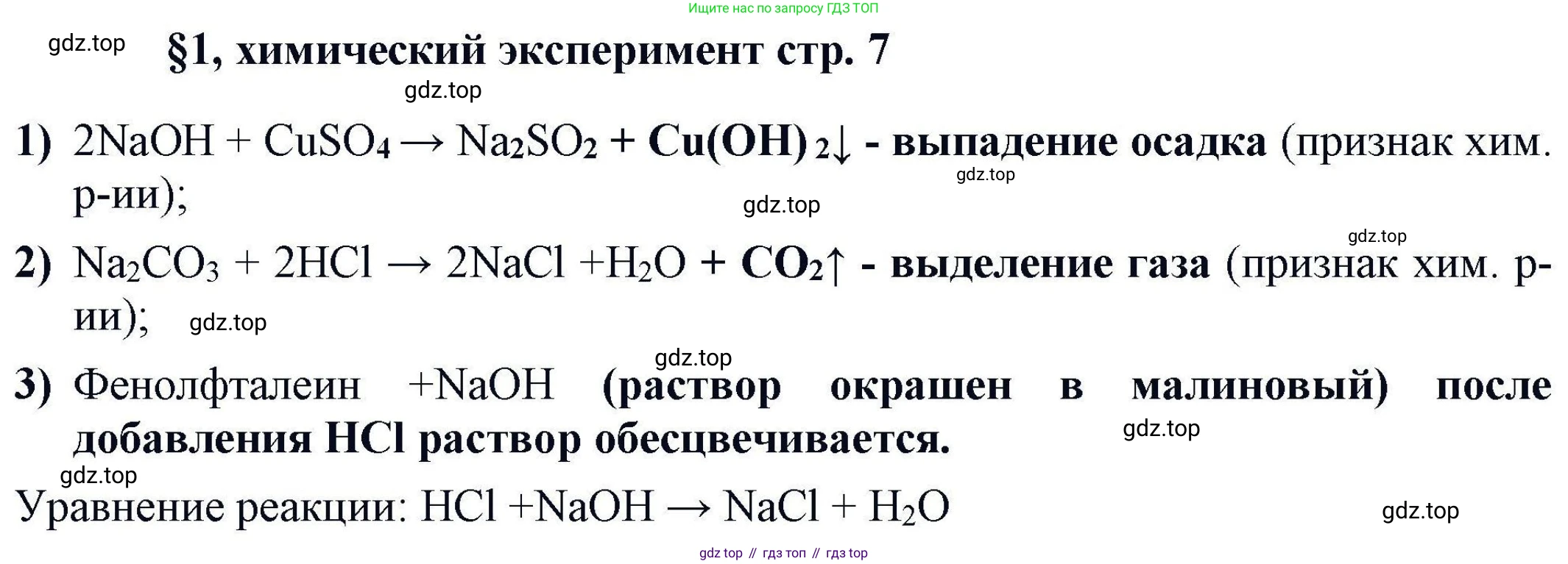 Химия, 11 класс Учебник, авторы: Кузнецова Нинель Евгеньевна, Левкин Антон Николаевич, Шаталов М А, издательство Просвещение, Москва, 2021, страница 7, Решение