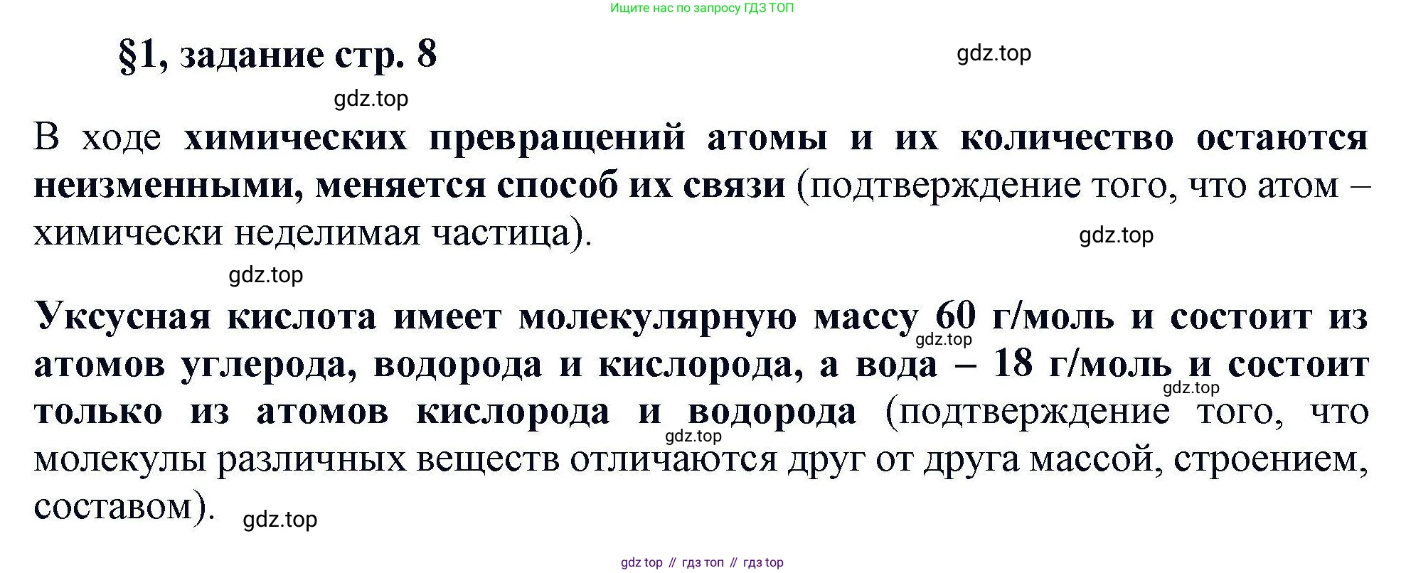 Химия, 11 класс Учебник, авторы: Кузнецова Нинель Евгеньевна, Левкин Антон Николаевич, Шаталов М А, издательство Просвещение, Москва, 2021, страница 8, Решение