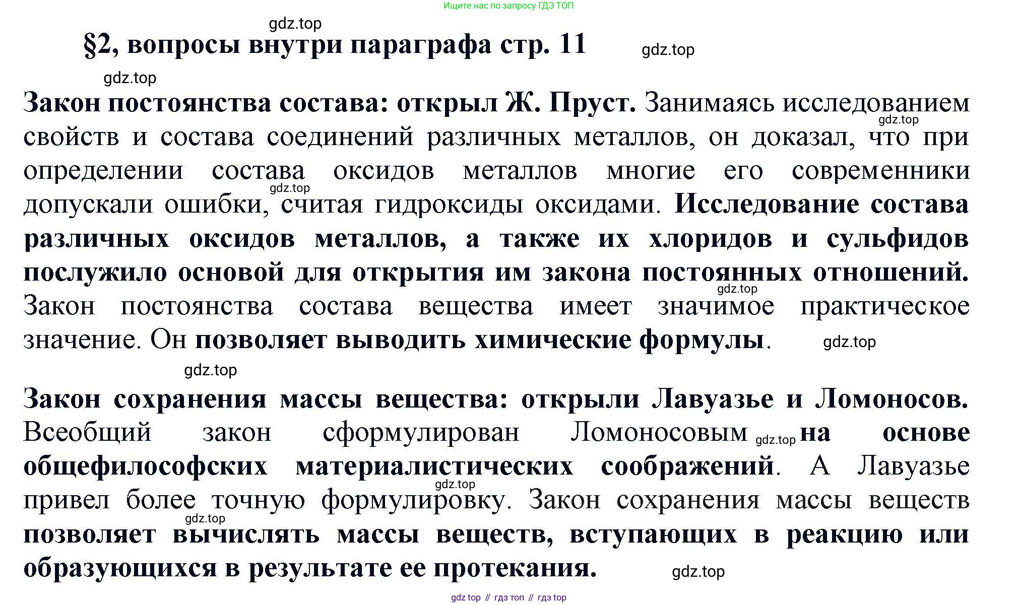 Химия, 11 класс Учебник, авторы: Кузнецова Нинель Евгеньевна, Левкин Антон Николаевич, Шаталов М А, издательство Просвещение, Москва, 2021, страница 11, Решение