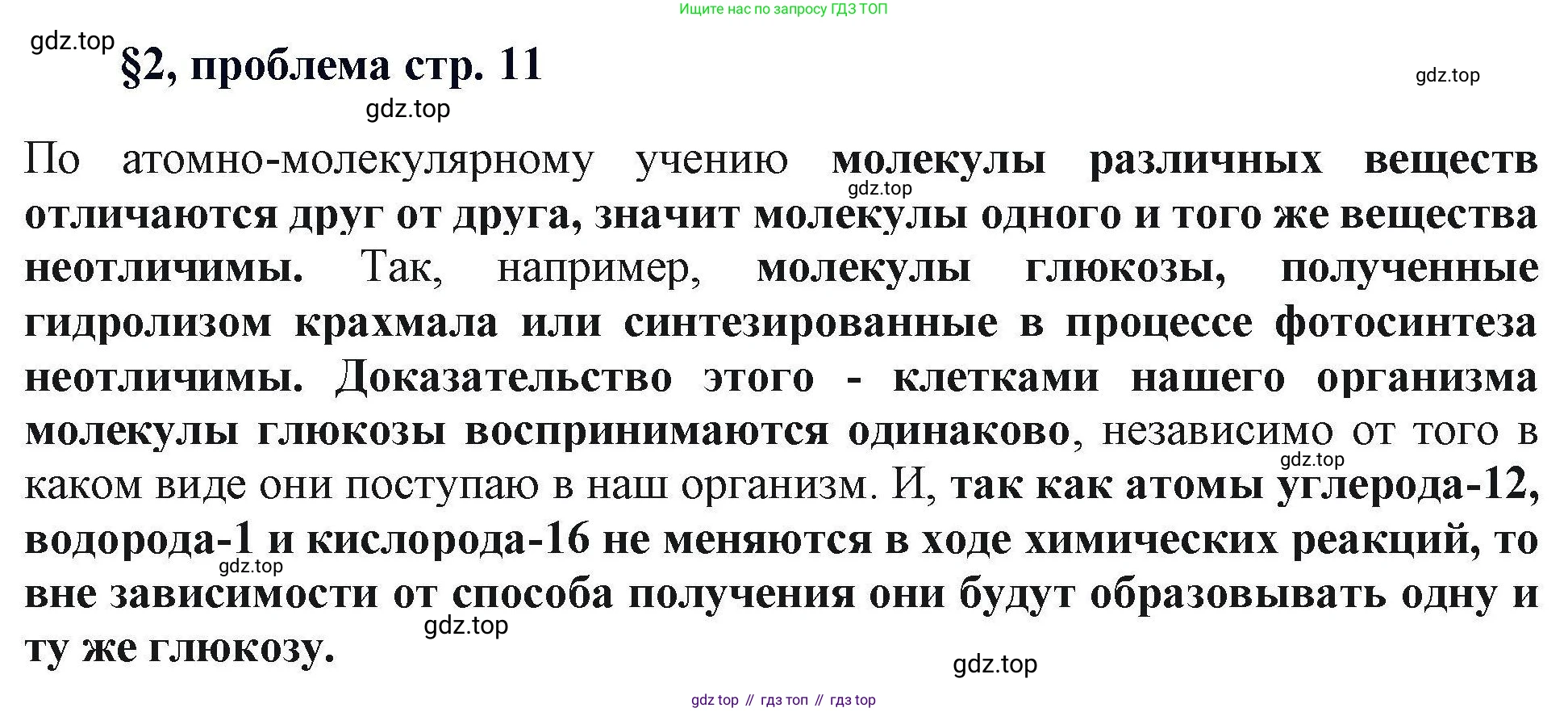 Химия, 11 класс Учебник, авторы: Кузнецова Нинель Евгеньевна, Левкин Антон Николаевич, Шаталов М А, издательство Просвещение, Москва, 2021, страница 11, Решение