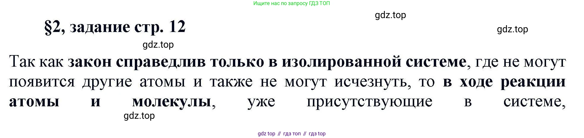 Химия, 11 класс Учебник, авторы: Кузнецова Нинель Евгеньевна, Левкин Антон Николаевич, Шаталов М А, издательство Просвещение, Москва, 2021, страница 12, Решение