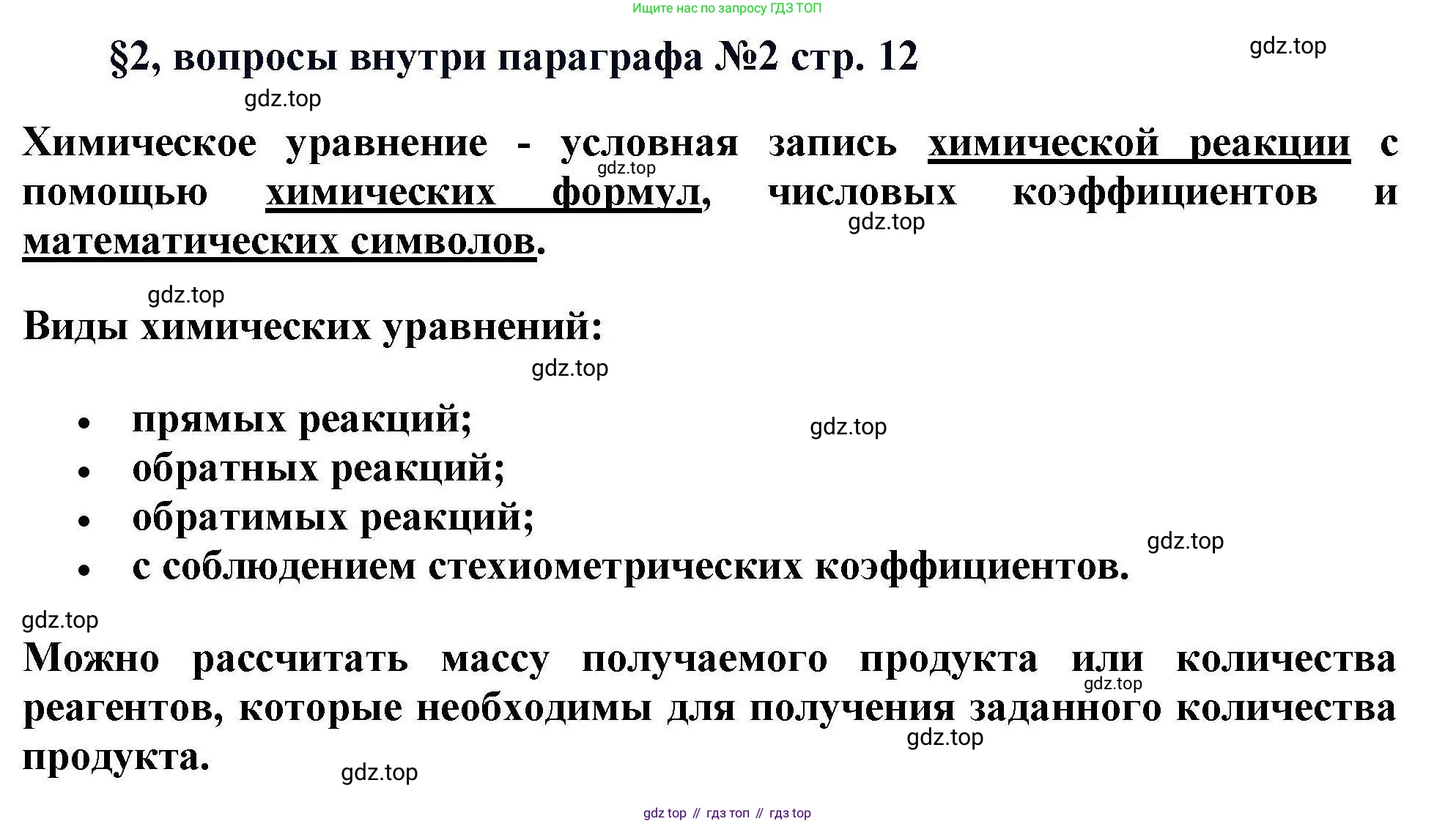 Химия, 11 класс Учебник, авторы: Кузнецова Нинель Евгеньевна, Левкин Антон Николаевич, Шаталов М А, издательство Просвещение, Москва, 2021, страница 12, Решение