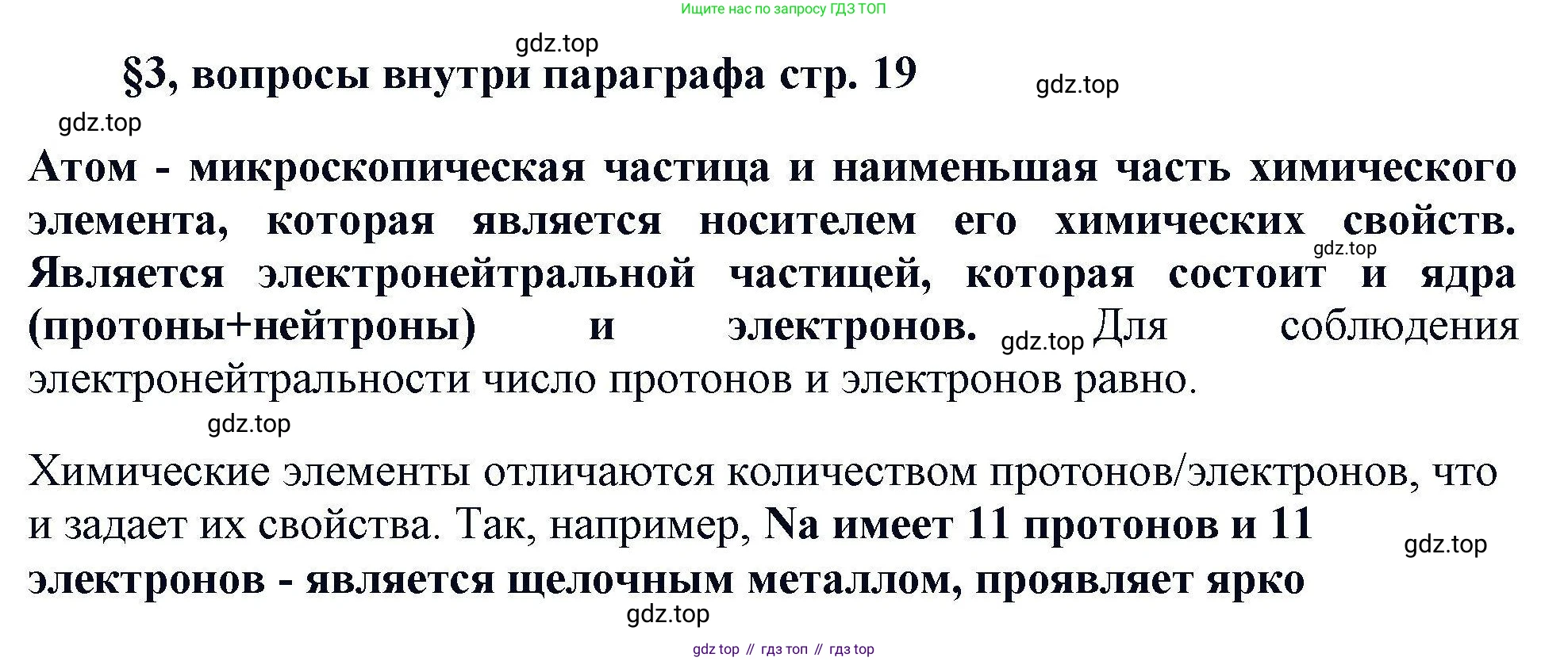 Химия, 11 класс Учебник, авторы: Кузнецова Нинель Евгеньевна, Левкин Антон Николаевич, Шаталов М А, издательство Просвещение, Москва, 2021, страница 19, Решение