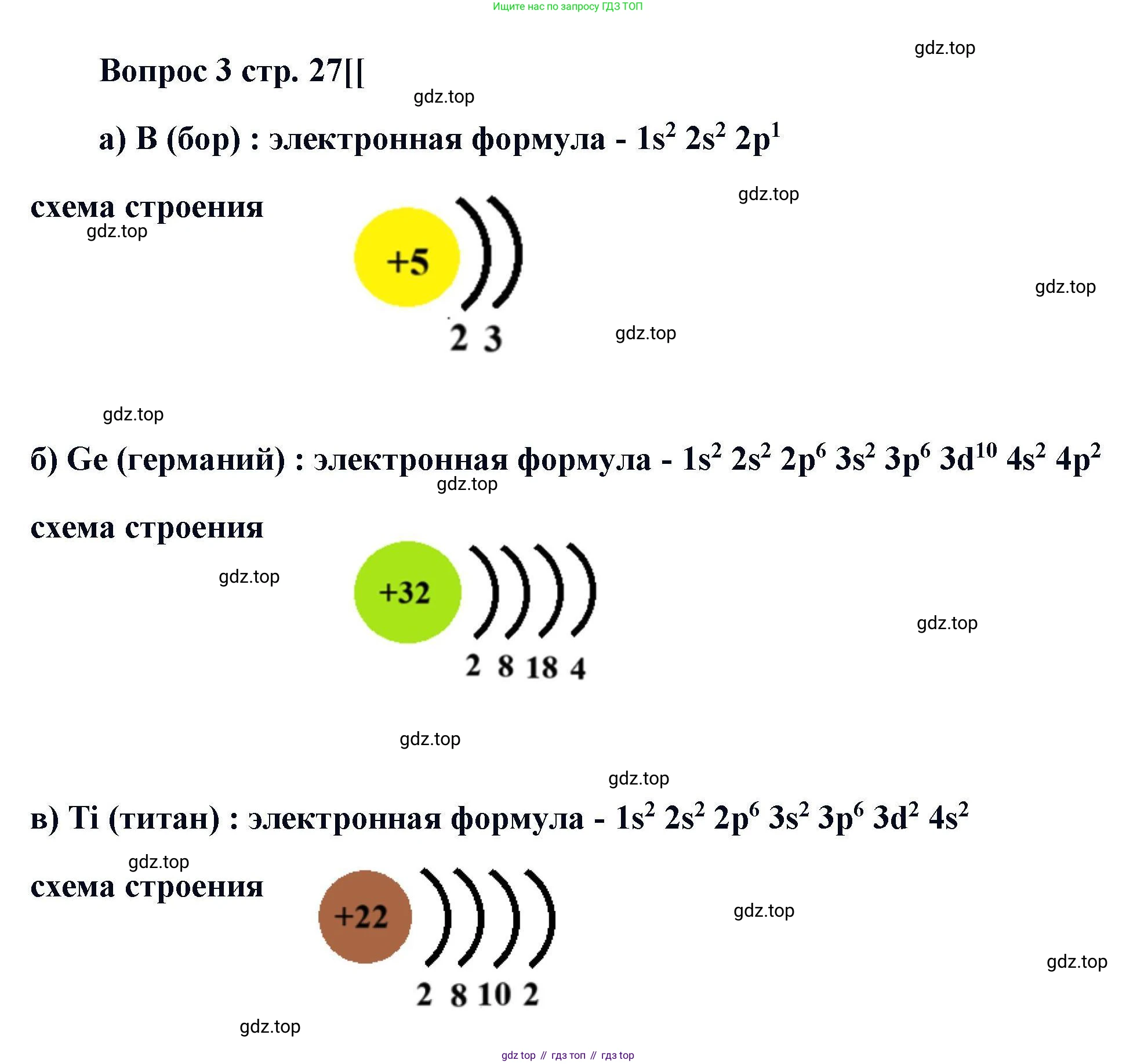 Химия, 11 класс Учебник, авторы: Кузнецова Нинель Евгеньевна, Левкин Антон Николаевич, Шаталов М А, издательство Просвещение, Москва, 2021, страница 27, номер 3, Решение
