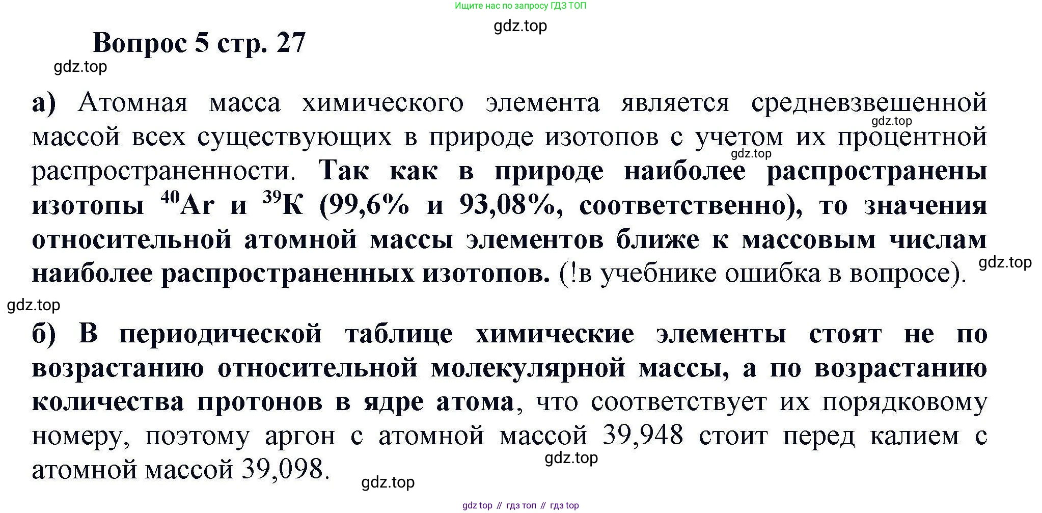 Химия, 11 класс Учебник, авторы: Кузнецова Нинель Евгеньевна, Левкин Антон Николаевич, Шаталов М А, издательство Просвещение, Москва, 2021, страница 27, номер 5, Решение