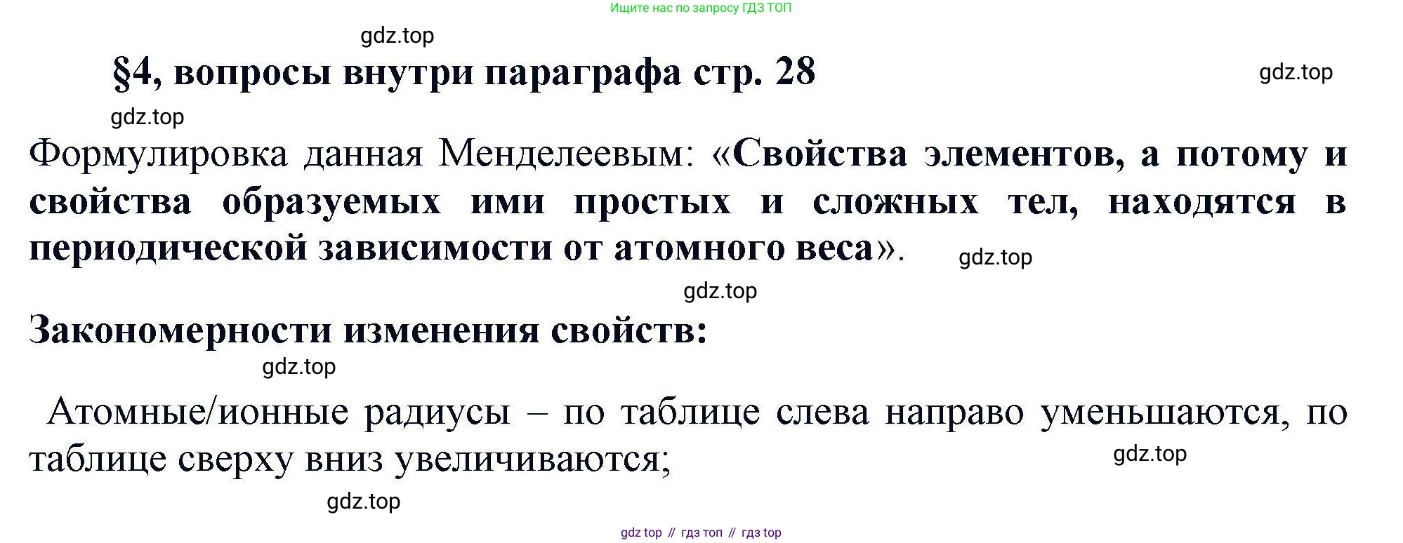Химия, 11 класс Учебник, авторы: Кузнецова Нинель Евгеньевна, Левкин Антон Николаевич, Шаталов М А, издательство Просвещение, Москва, 2021, страница 28, Решение