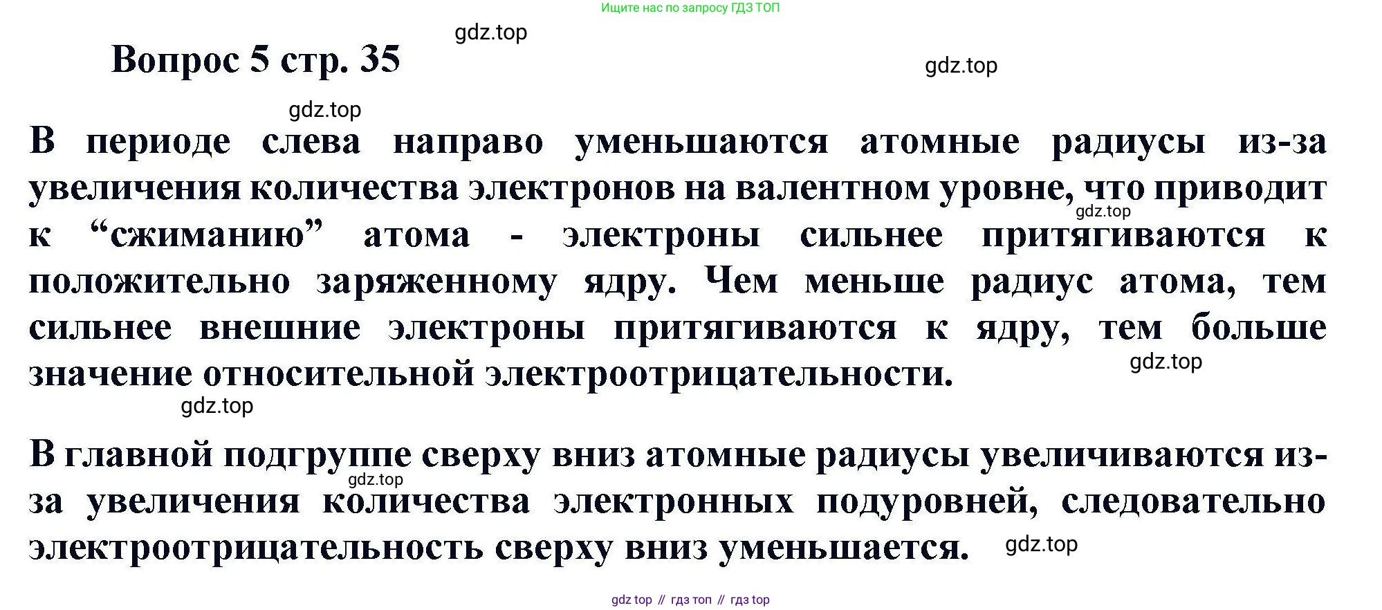 Химия, 11 класс Учебник, авторы: Кузнецова Нинель Евгеньевна, Левкин Антон Николаевич, Шаталов М А, издательство Просвещение, Москва, 2021, страница 35, номер 5, Решение