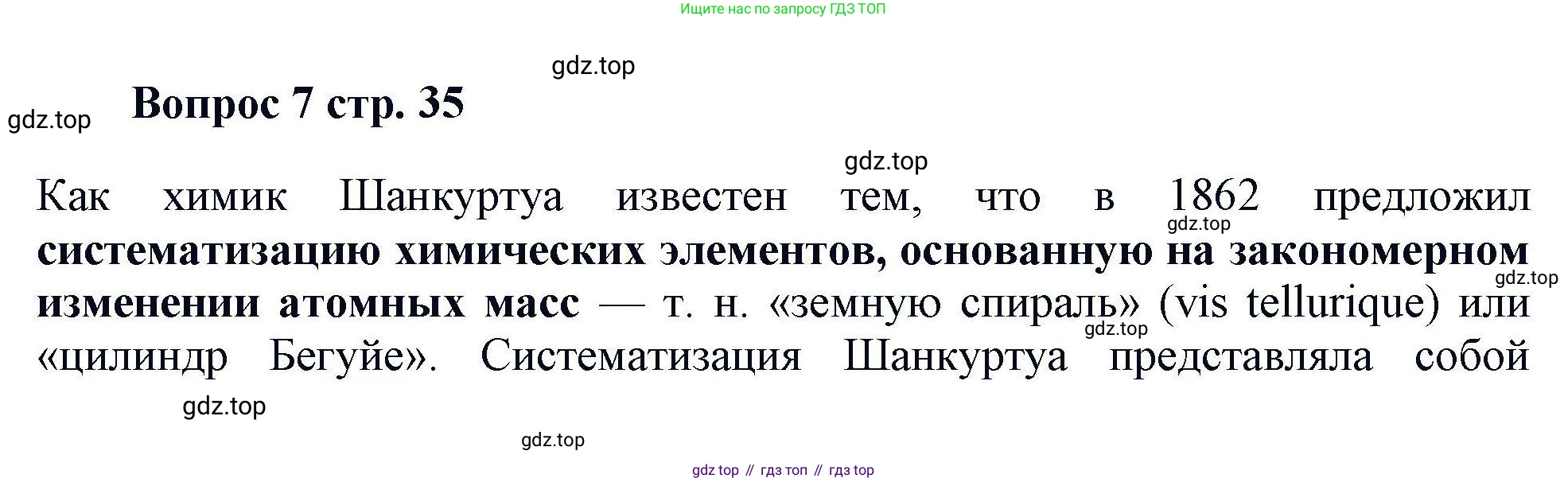 Химия, 11 класс Учебник, авторы: Кузнецова Нинель Евгеньевна, Левкин Антон Николаевич, Шаталов М А, издательство Просвещение, Москва, 2021, страница 36, номер 7, Решение