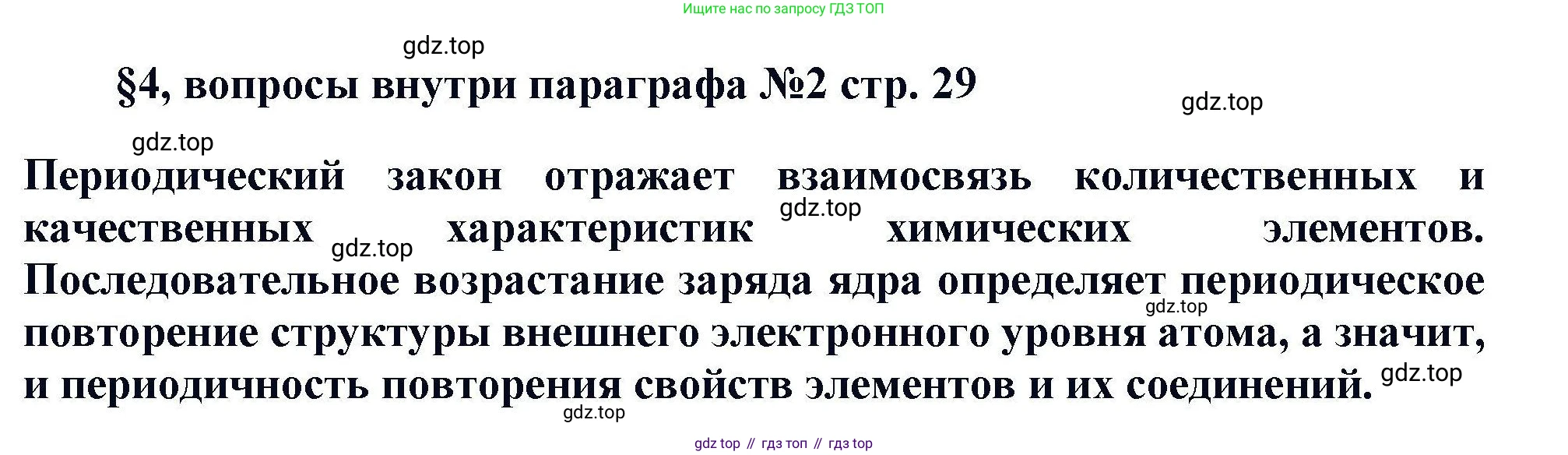 Химия, 11 класс Учебник, авторы: Кузнецова Нинель Евгеньевна, Левкин Антон Николаевич, Шаталов М А, издательство Просвещение, Москва, 2021, страница 29, Решение