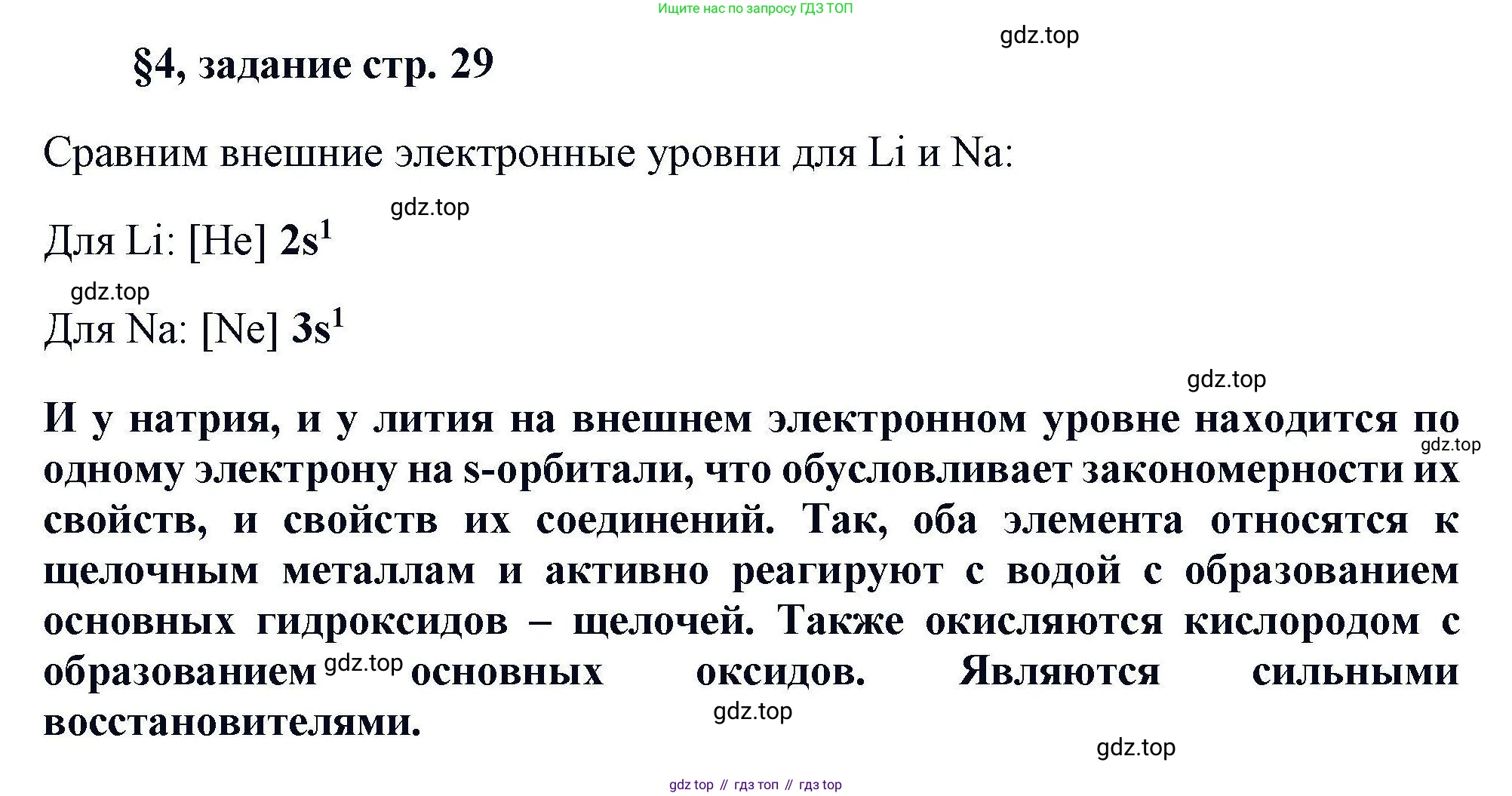 Химия, 11 класс Учебник, авторы: Кузнецова Нинель Евгеньевна, Левкин Антон Николаевич, Шаталов М А, издательство Просвещение, Москва, 2021, страница 29, Решение