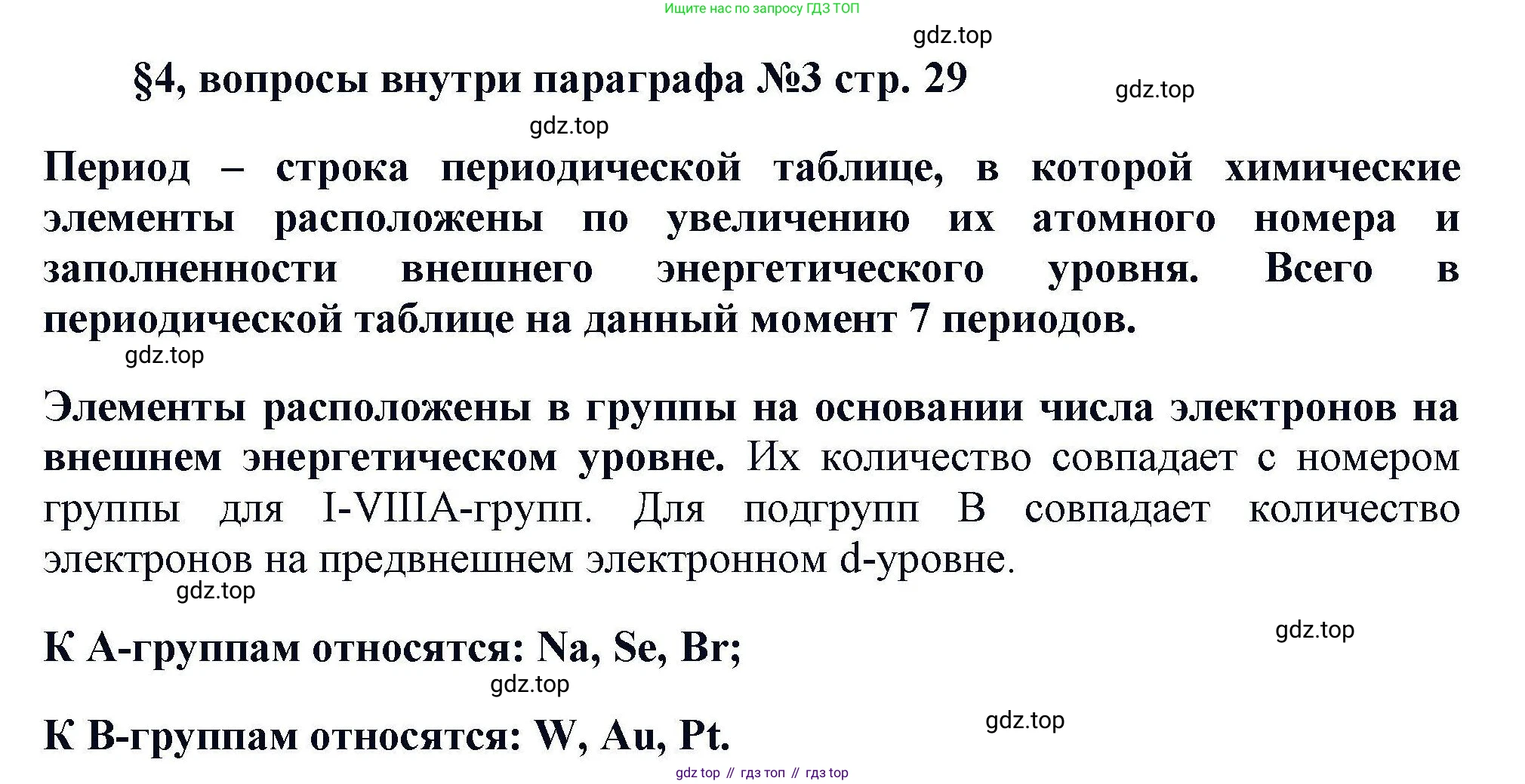 Химия, 11 класс Учебник, авторы: Кузнецова Нинель Евгеньевна, Левкин Антон Николаевич, Шаталов М А, издательство Просвещение, Москва, 2021, страница 29, Решение