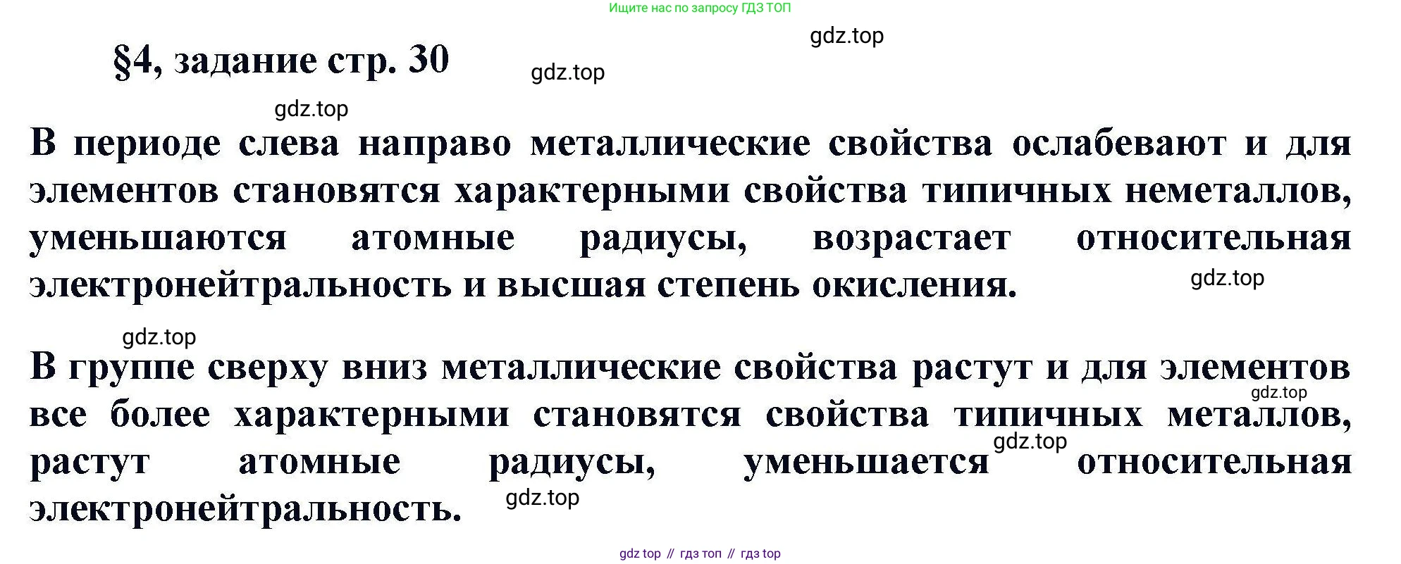 Химия, 11 класс Учебник, авторы: Кузнецова Нинель Евгеньевна, Левкин Антон Николаевич, Шаталов М А, издательство Просвещение, Москва, 2021, страница 30, Решение