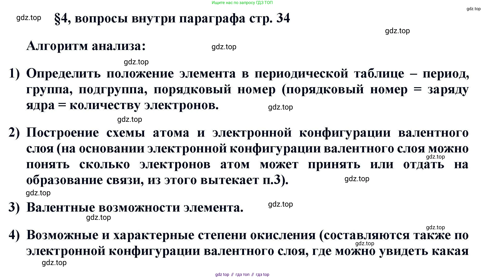 Химия, 11 класс Учебник, авторы: Кузнецова Нинель Евгеньевна, Левкин Антон Николаевич, Шаталов М А, издательство Просвещение, Москва, 2021, страница 34, Решение