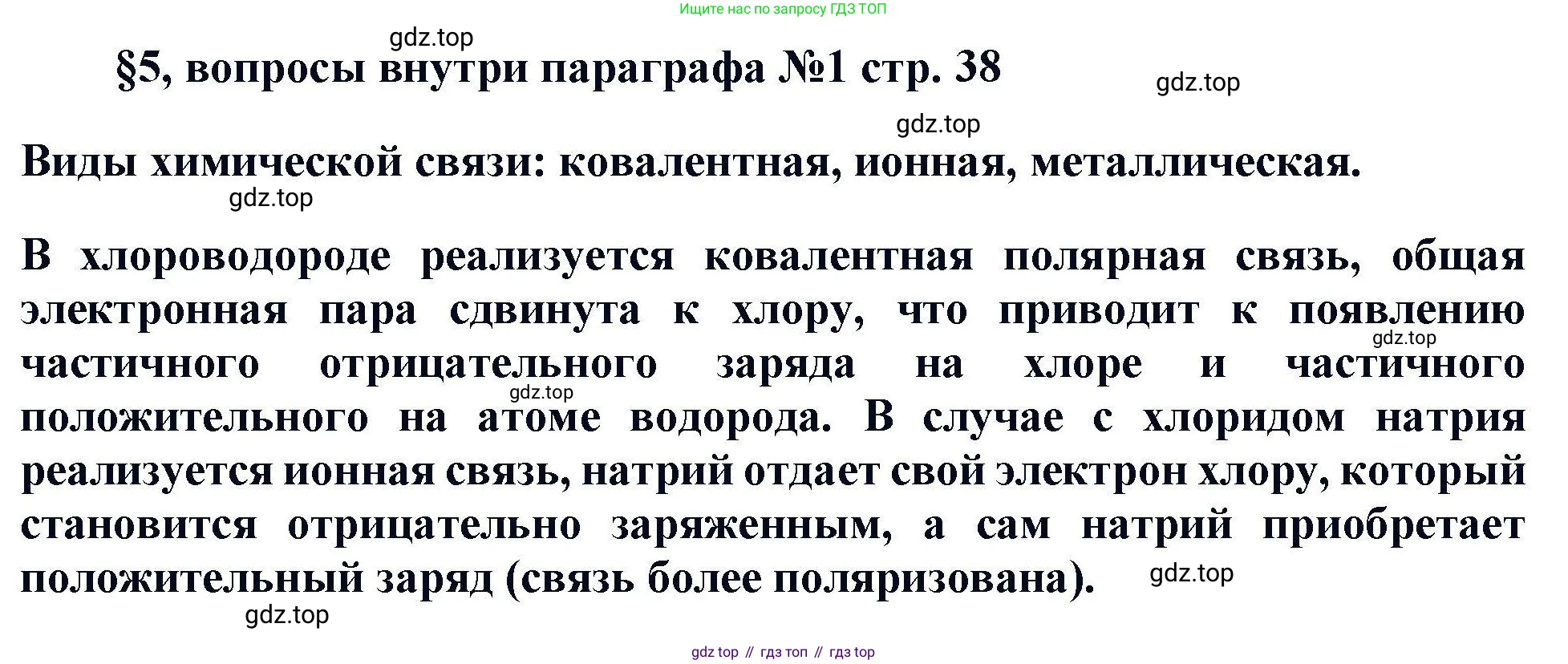 Химия, 11 класс Учебник, авторы: Кузнецова Нинель Евгеньевна, Левкин Антон Николаевич, Шаталов М А, издательство Просвещение, Москва, 2021, страница 38, Решение
