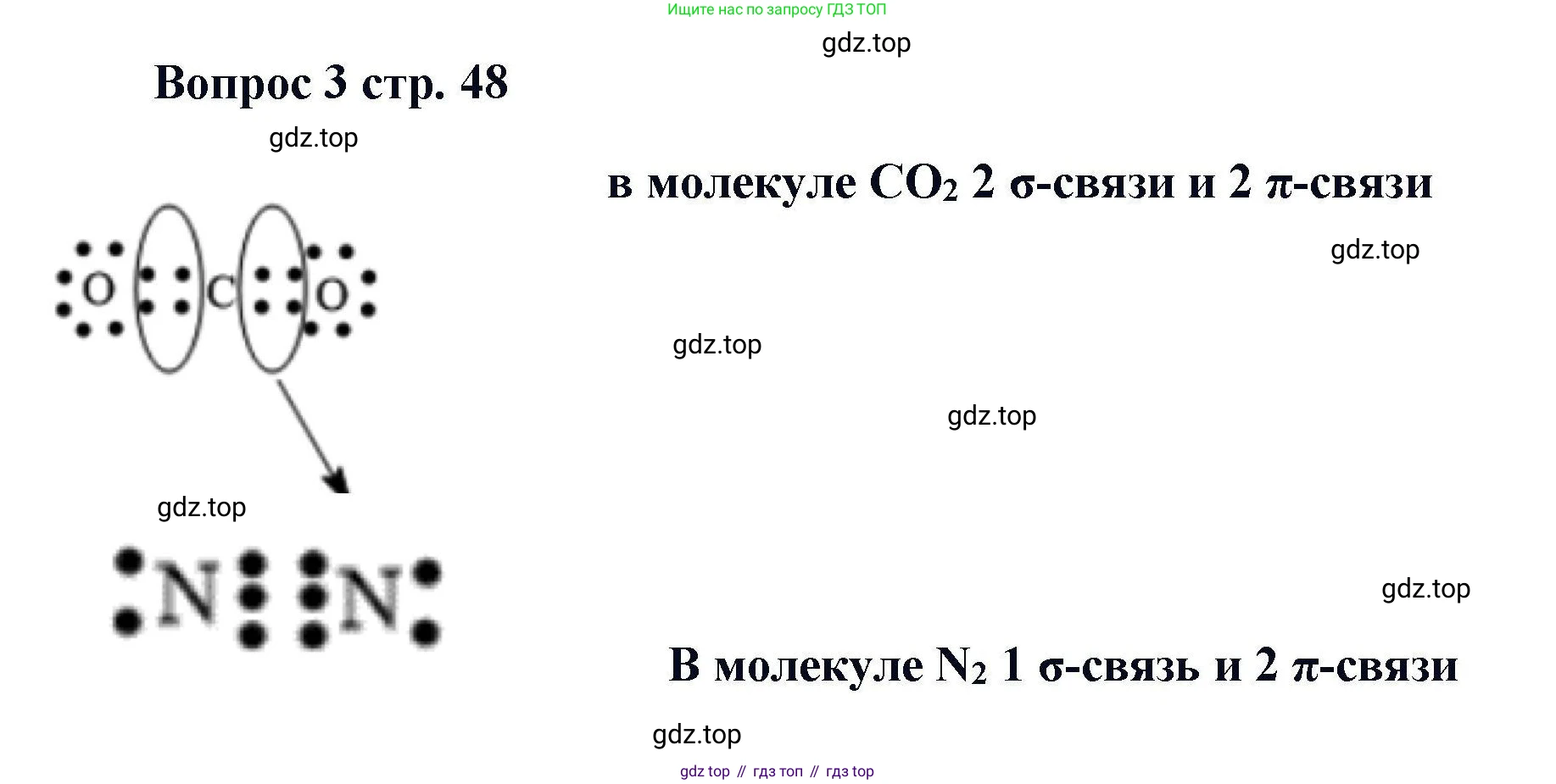Химия, 11 класс Учебник, авторы: Кузнецова Нинель Евгеньевна, Левкин Антон Николаевич, Шаталов М А, издательство Просвещение, Москва, 2021, страница 48, номер 3, Решение