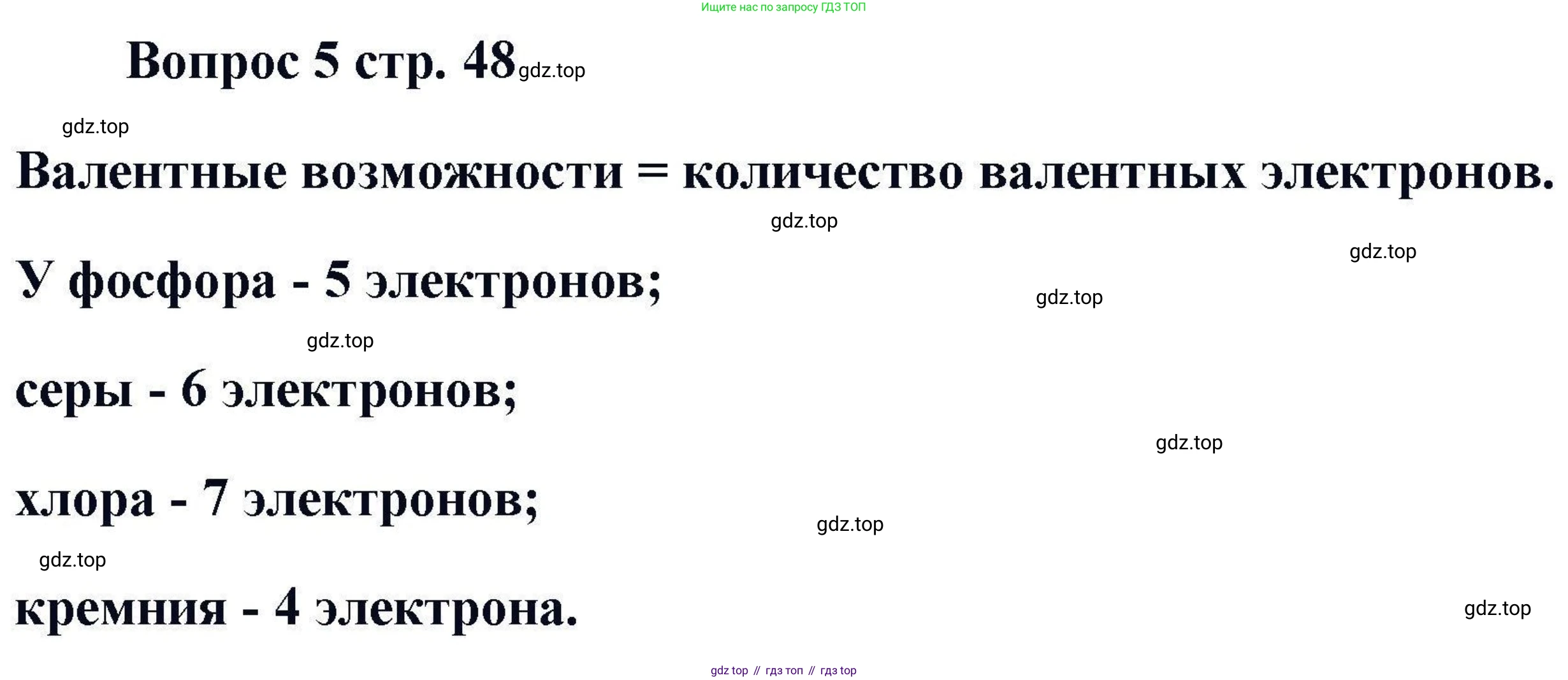 Химия, 11 класс Учебник, авторы: Кузнецова Нинель Евгеньевна, Левкин Антон Николаевич, Шаталов М А, издательство Просвещение, Москва, 2021, страница 48, номер 5, Решение