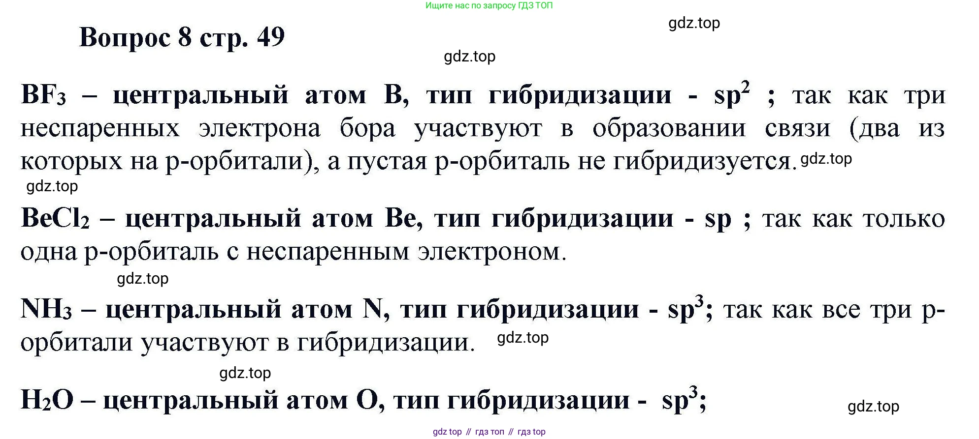 Химия, 11 класс Учебник, авторы: Кузнецова Нинель Евгеньевна, Левкин Антон Николаевич, Шаталов М А, издательство Просвещение, Москва, 2021, страница 49, номер 8, Решение