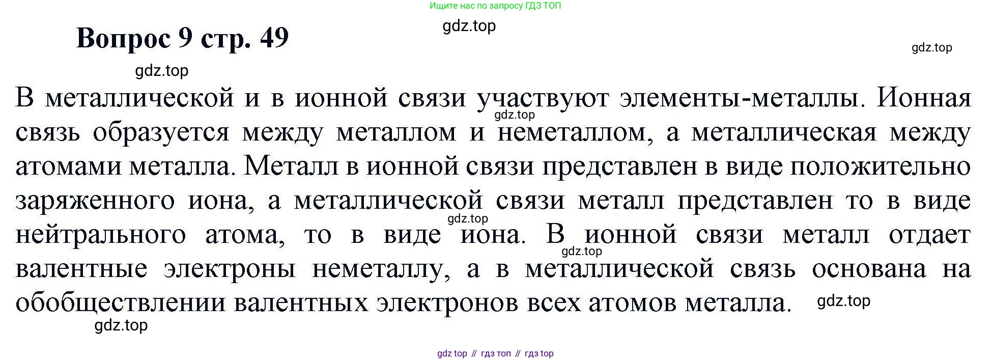 Химия, 11 класс Учебник, авторы: Кузнецова Нинель Евгеньевна, Левкин Антон Николаевич, Шаталов М А, издательство Просвещение, Москва, 2021, страница 49, номер 9, Решение