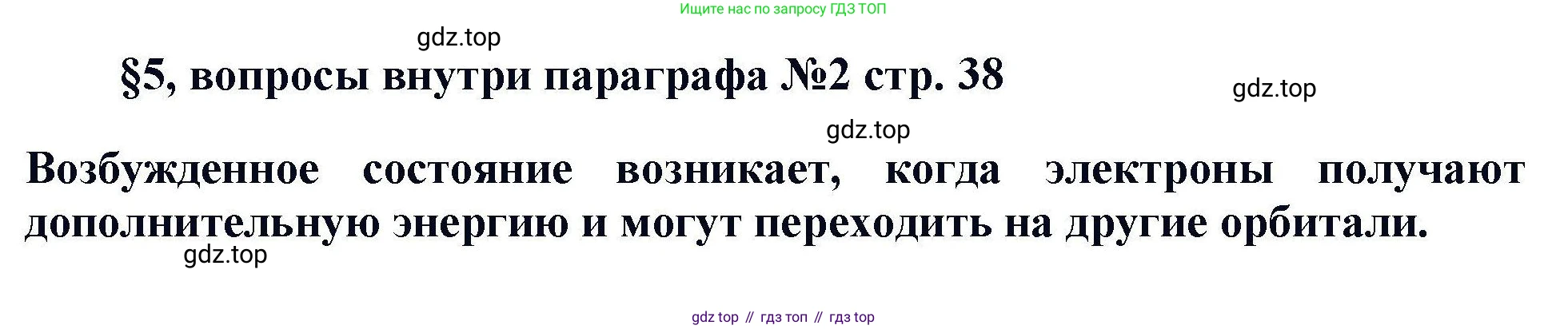 Химия, 11 класс Учебник, авторы: Кузнецова Нинель Евгеньевна, Левкин Антон Николаевич, Шаталов М А, издательство Просвещение, Москва, 2021, страница 38, Решение