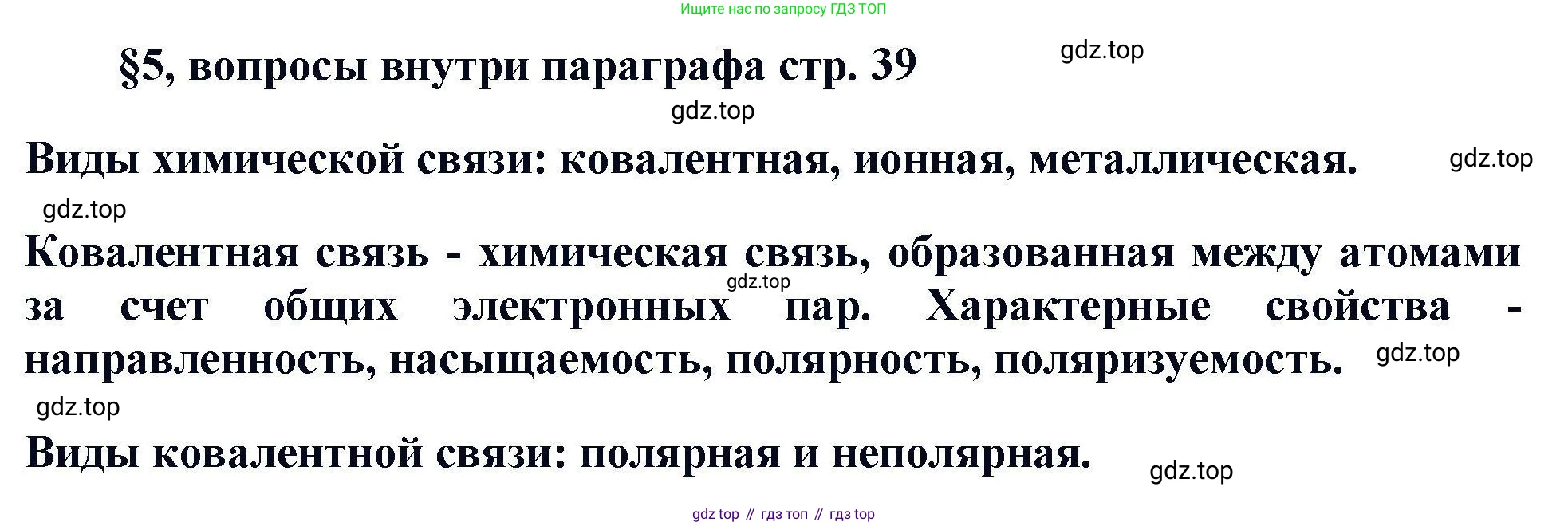 Химия, 11 класс Учебник, авторы: Кузнецова Нинель Евгеньевна, Левкин Антон Николаевич, Шаталов М А, издательство Просвещение, Москва, 2021, страница 39, Решение