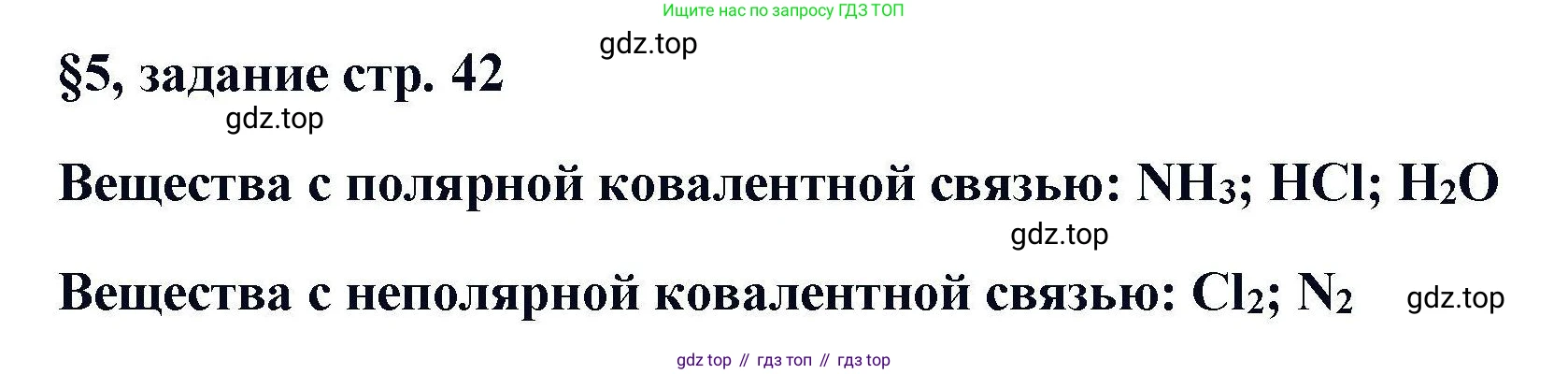 Химия, 11 класс Учебник, авторы: Кузнецова Нинель Евгеньевна, Левкин Антон Николаевич, Шаталов М А, издательство Просвещение, Москва, 2021, страница 42, Решение