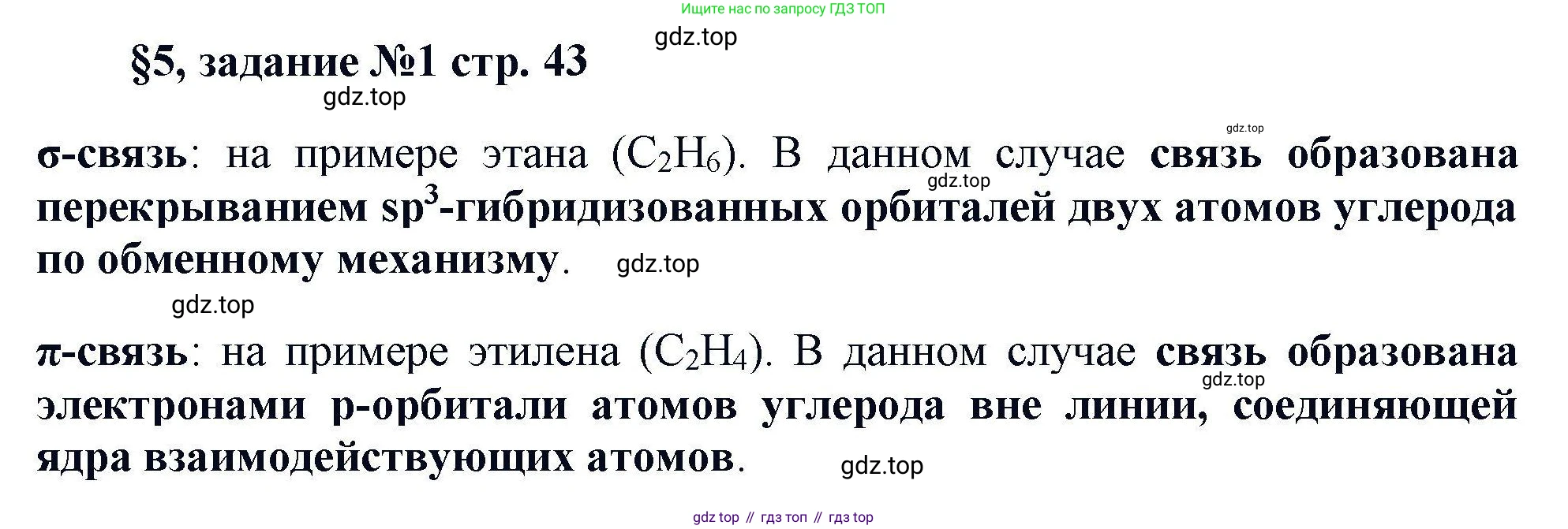 Химия, 11 класс Учебник, авторы: Кузнецова Нинель Евгеньевна, Левкин Антон Николаевич, Шаталов М А, издательство Просвещение, Москва, 2021, страница 43, Решение