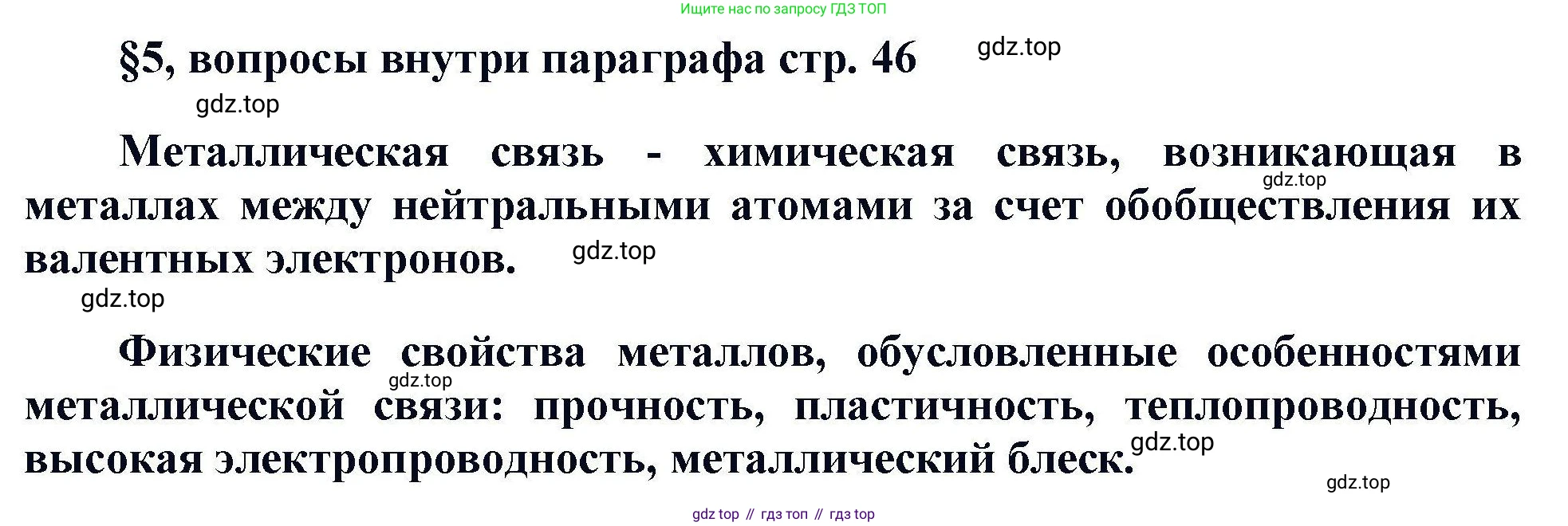 Химия, 11 класс Учебник, авторы: Кузнецова Нинель Евгеньевна, Левкин Антон Николаевич, Шаталов М А, издательство Просвещение, Москва, 2021, страница 46, Решение